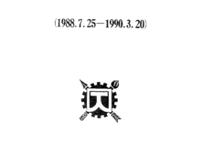 1988년 ~ 1990년 활동 보고