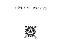 1992~1993 활동보고