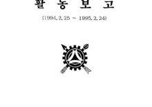 1994~1995 활동보고