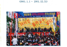 2001 활동보고