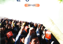 2011 활동보고