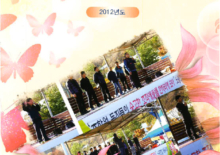 2012 활동보고