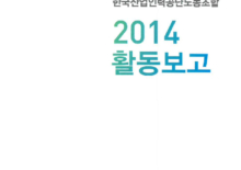 2014 활동보고