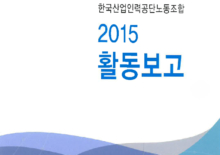 2015 활동보고