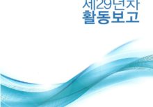 2016 활동보고